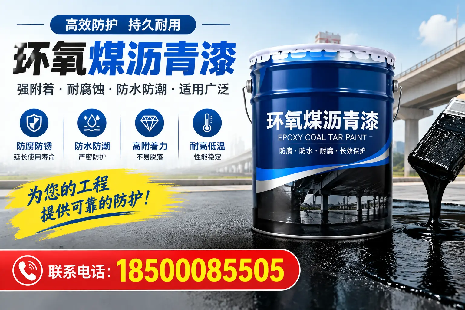 环氧煤沥青漆的优缺点解析，适合在河池使用吗？
